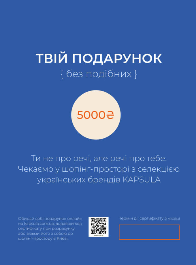 Подарунковий сертифікат номіналом 5000 гривень GIFTCARD_5000, фото 1 - в интернет магазине KAPSULA