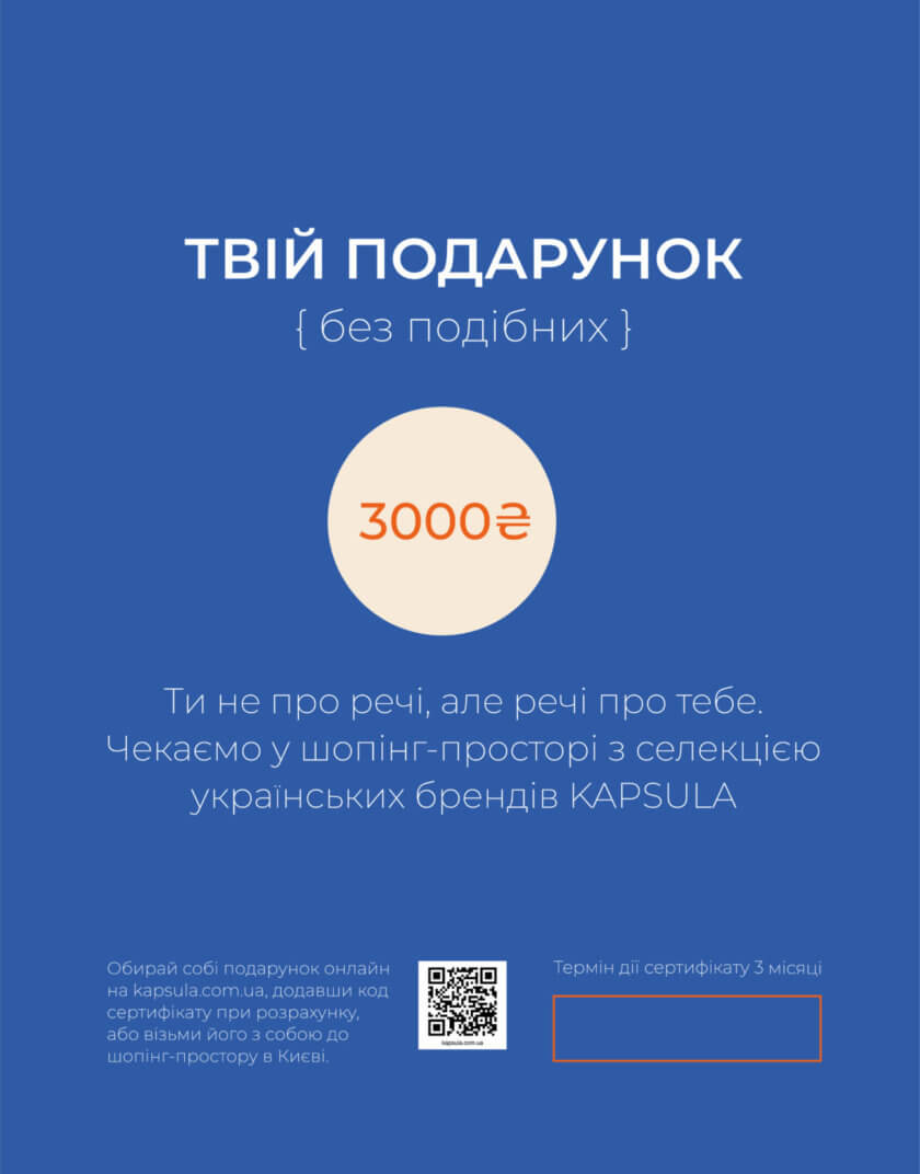 Подарунковий сертифікат номіналом 3000 гривень GIFTCARD_3000, фото 1 - в интернет магазине KAPSULA