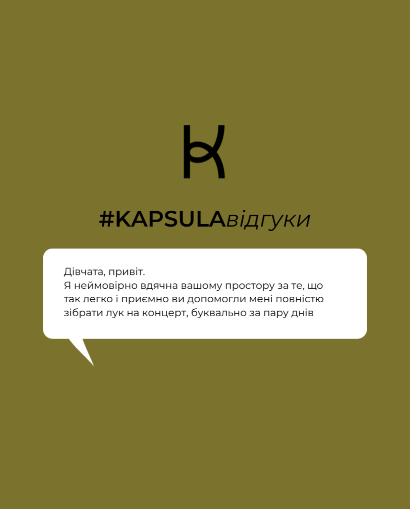 KAPSULA. Без подібних — Магазин лімітованих авторських речей
