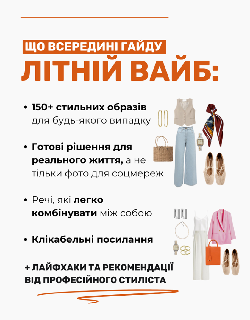 Гайд «Літній вайб» kapsula_guide, фото 1 - в интернет магазине KAPSULA