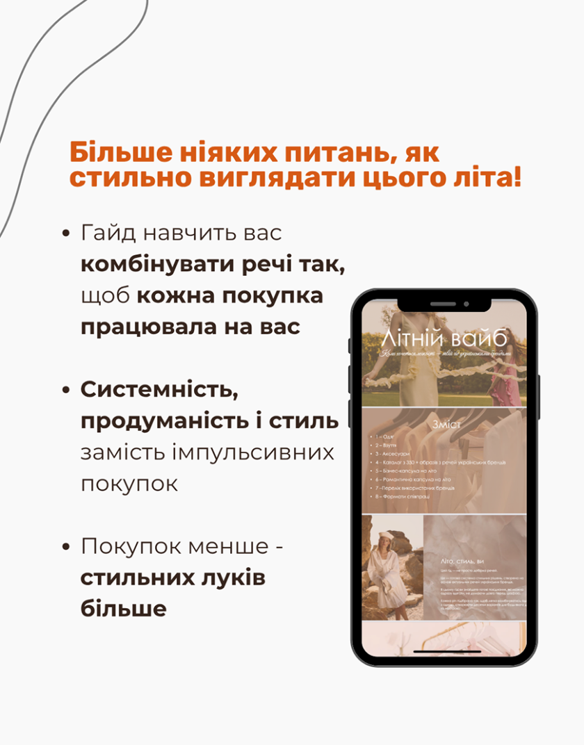 Гайд «Літній вайб» kapsula_guide, фото 1 - в интернет магазине KAPSULA