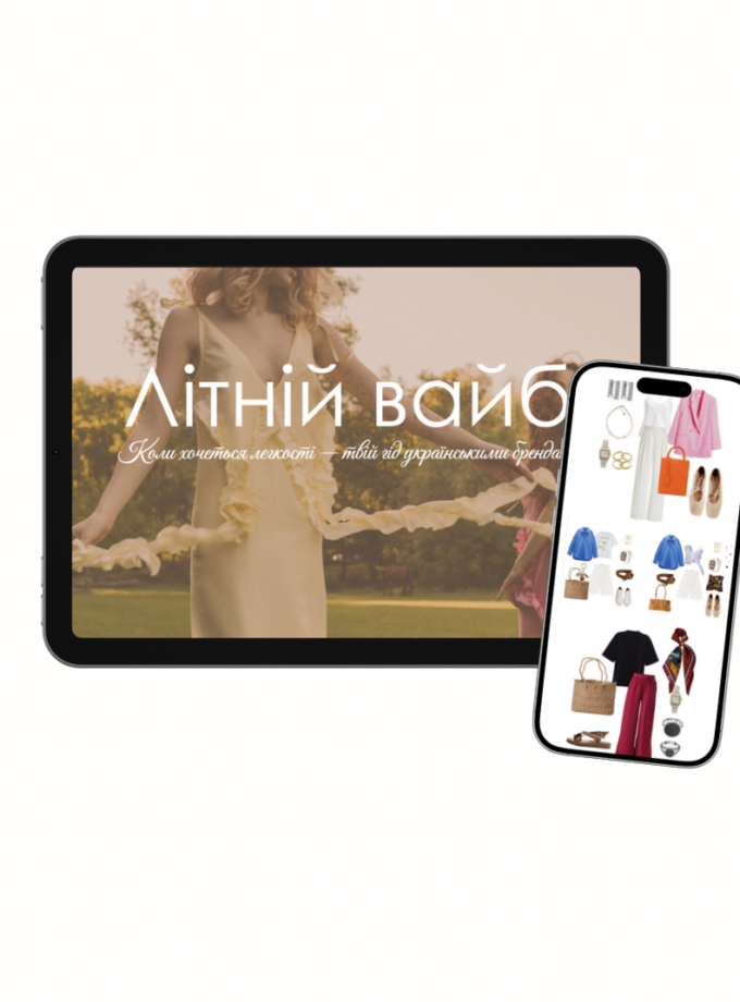 Гайд «Літній вайб» kapsula_guide, фото 1 - в интернет магазине KAPSULA
